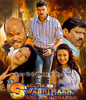 Ye Saccha Swabhiman Sahi Sangharsh (2019) movie poster