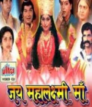 Jai Mahalaxmi Maa (1997) movie poster