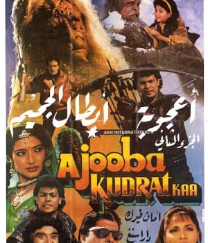 Ajooba Kudrat Ka (1991) movie poster