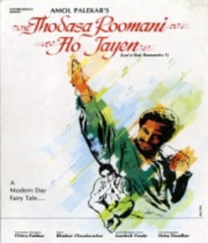 Thodasa Roomani Ho Jaayen (1990) movie poster