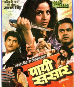 Papi Sansaar (1985) movie poster