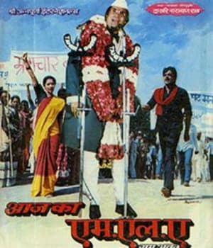 Aaj ka MLA Ram Avtar (1984) movie poster