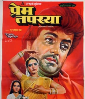 Prem Tapasya (1983) movie poster
