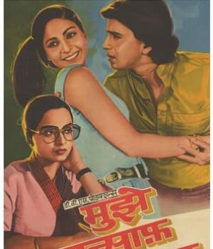 Mujhe Insaaf Chahiye (1983) movie poster