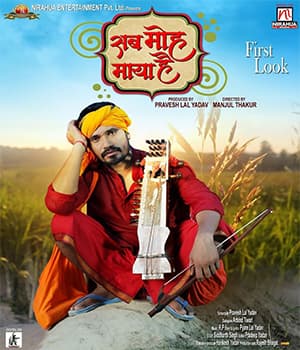 Sab Moh Maya Hai (2021) movie poster