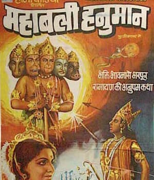 Mahabali Hanuman (1981) movie poster
