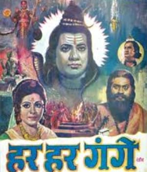 Har Har Gange (1979) movie poster
