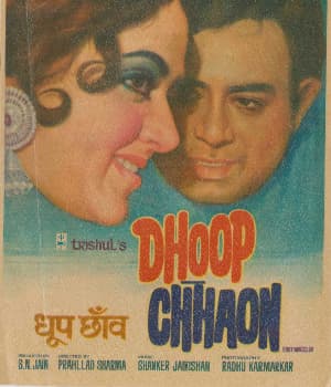 Dhoop Chhaon (1977) movie poster