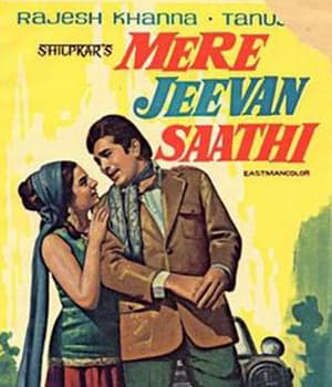 Mere Jeevan Saathi (1972) movie poster
