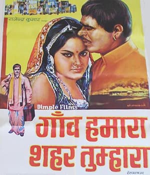 Gaon Hamara Sheher Tumhara (1972) movie poster
