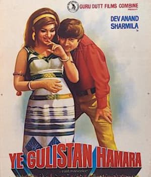 Yeh Gulistan Hamara (1972) movie poster