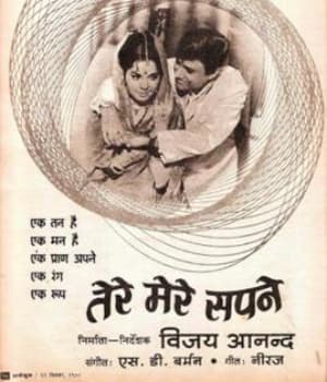 Tere Mere Sapne (1971) movie poster