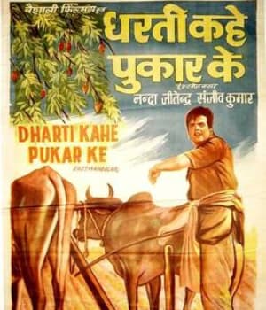 Dharti Kahe Pukar Ke (1969) movie poster