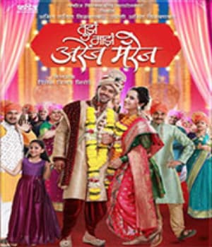 Tujha Majha Arrange Marriage (2023) movie poster