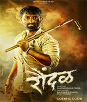 Raundal (2023) movie poster