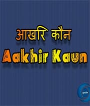 Aakhir Kaun