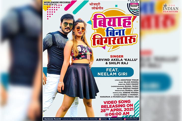 Arvind Akela Kallu Shows His Cool Moves In His New Song ‘Biyah Bina Bigarataru’