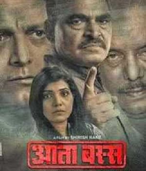 Aata Bass (2021) movie poster
