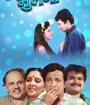 Pasant Aahe Mulgi (1989) movie poster