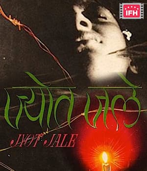 Jyot Jale (1973) movie poster