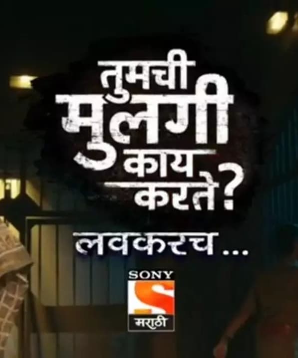 Tumchi Mulgi Kay Karte