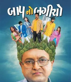 Baap No Bagicho (2022) movie poster