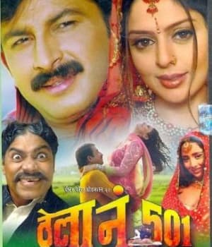 Thela No. 501 (2008) movie poster