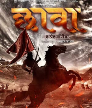 Chava The Great Warrior (2023) movie poster