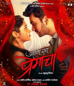 Aathava Rang Premacha (2022) movie poster