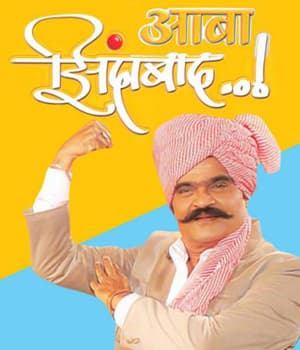 Aaba Zindabad (2008) movie poster