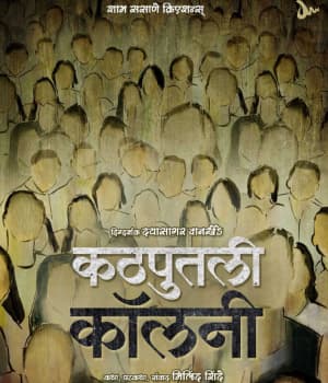 Kathputli Colony (2023) movie poster