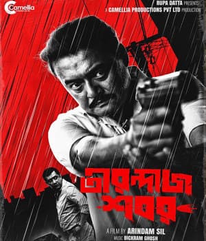 Tirandaj Shabor (2022) movie poster