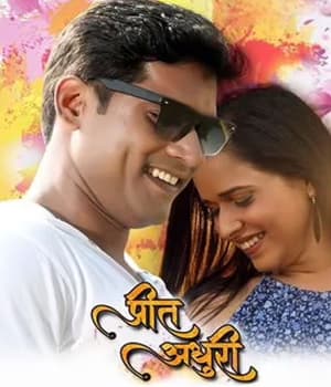 Preet Adhuri (2022) movie poster