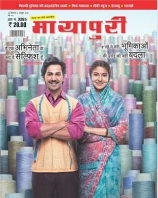 Mayapuri Magazine - October 2018