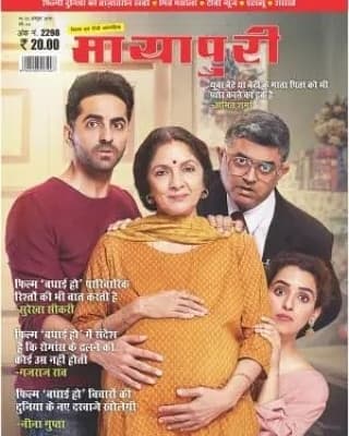 Mayapuri Magazine - October 2018