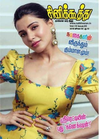 Cine Koothu Magazine July 2019