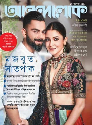 Anandalok Magazine November 2019