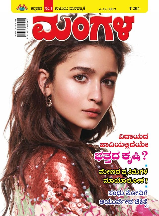 Mangala Weekly Magazine 04 December 2019