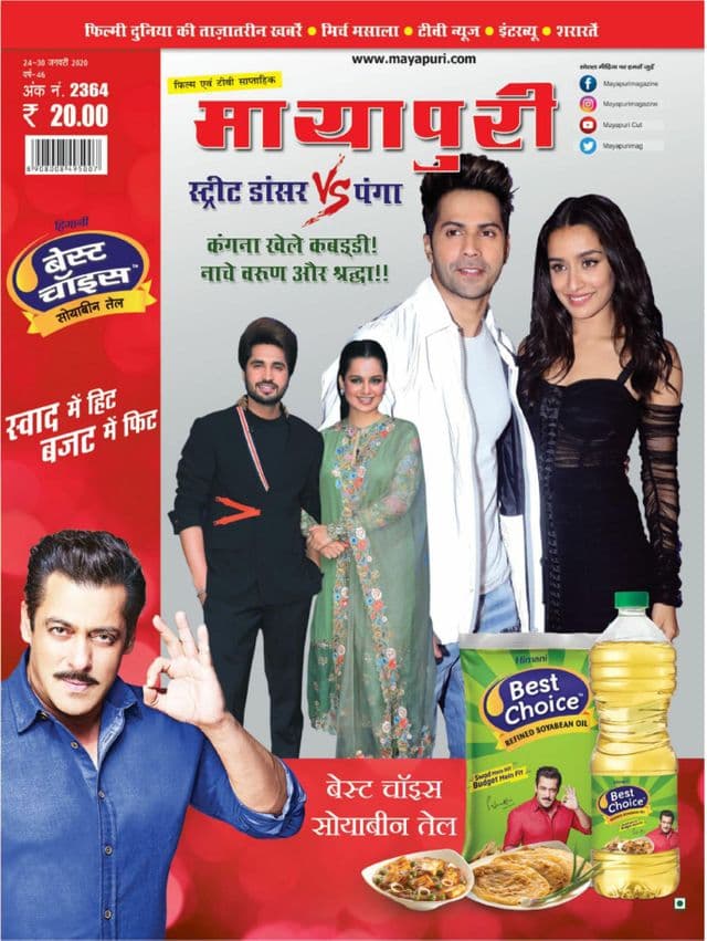 Mayapuri Magazine 24 Jan 2020