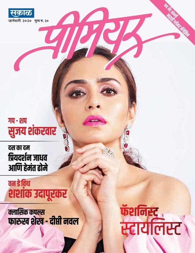 Sakal Premier Magazine January 2020