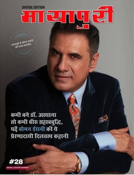MAYAPURI MAGAZINE COVER DEC 2020