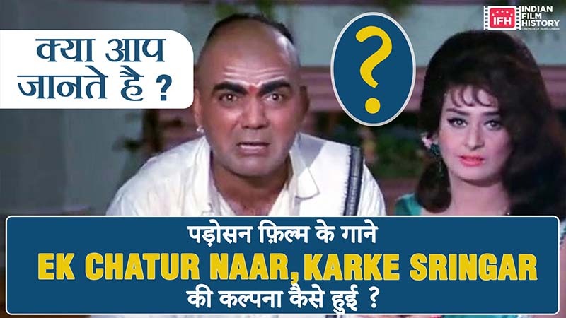 Do you know how the famous song, 