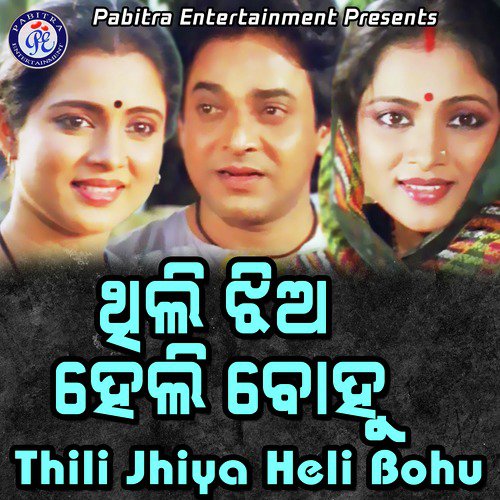 Thili Jhia Heli Bahu