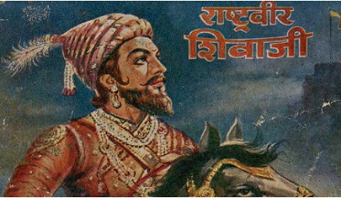 Rashtraveer Shivaji