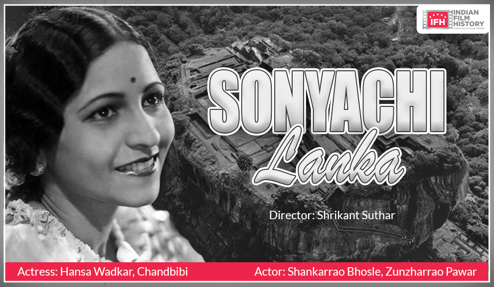 Sonyachi Lanka