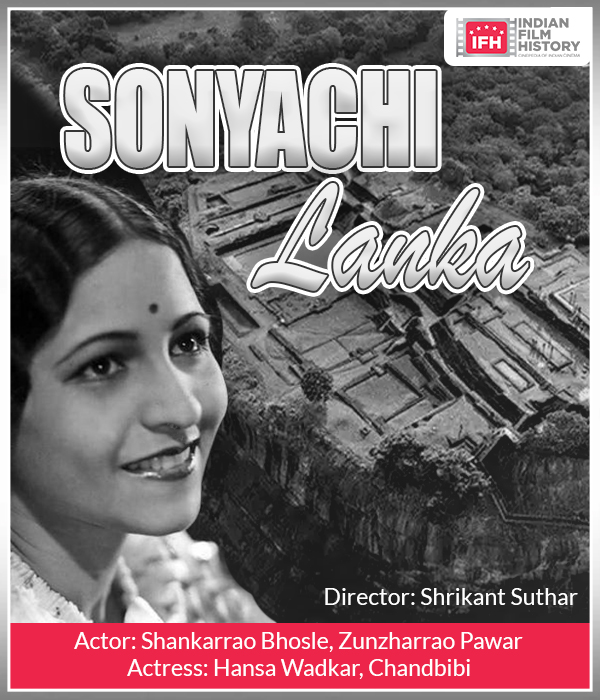 Sonyachi Lanka