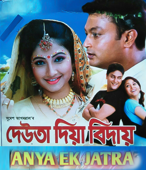 Anya Ek Jatra