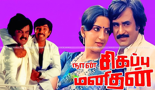 Naan sigappu clearance manithan 1985