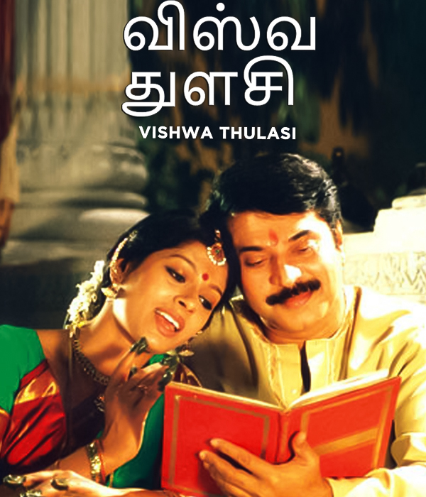 Vishwa Thulasi