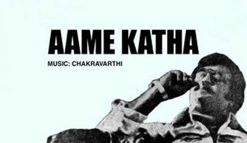 Aame Katha